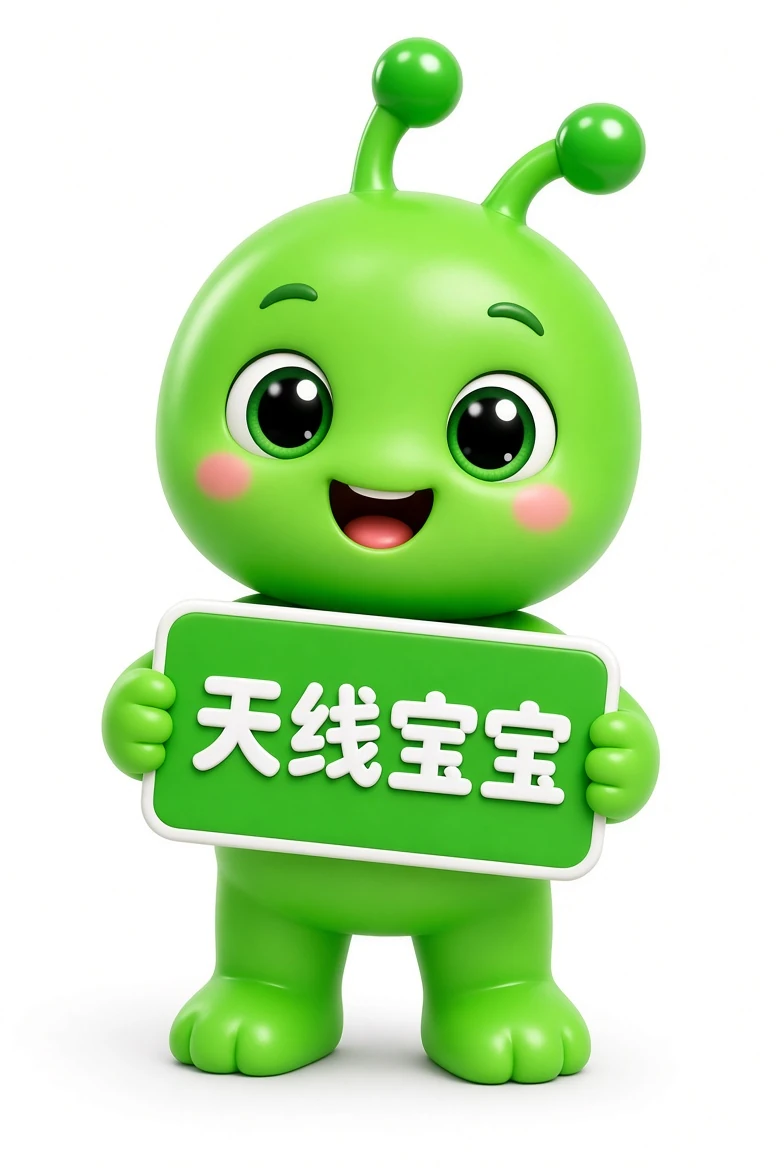 天线宝宝资料入口示意