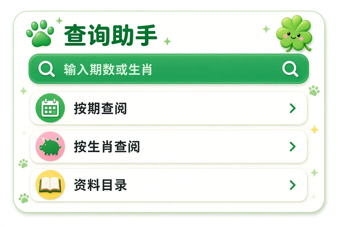 49图库查询资料示意